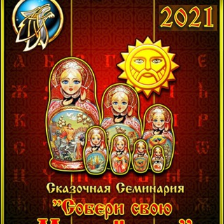 Telegram profile photo for Сказочная Русь Ивана Царевича