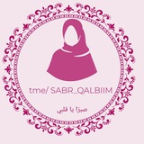 Telegram profile photo for ❤️...𝑺𝒂𝒃𝒓 𝑸𝒂𝒍𝒃𝒊𝒎...🫀