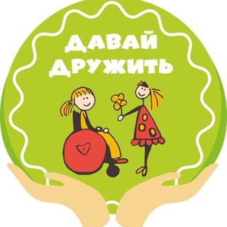 Telegram profile photo for «Давай Дружить»