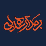 Telegram profile photo for برمدارهمدلی