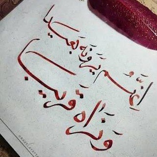 Telegram profile photo for امام زمان (عج)