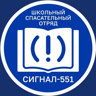 Telegram profile photo for ШСО «Сигнал I 551»