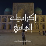 Telegram profile photo for Ikrombek Ilhomiy | Arab tili