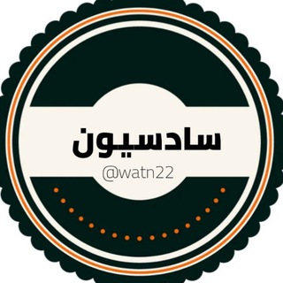 Telegram profile photo for مرشحات السادس الاعدادي