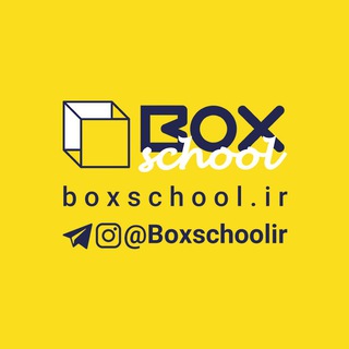 Telegram profile photo for Boxschool مدرسه باشگاه کسب و کار