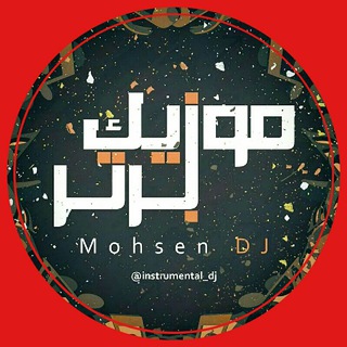 Telegram profile photo for موزیک برتر