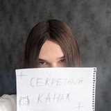 Telegram profile photo for Секретный канал