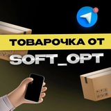 Telegram profile photo for ПРАЙС ТОВАРОЧКИ ОТ SOFT_OPT | База поставщиков
