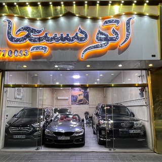 Telegram profile photo for Auto Masiha
