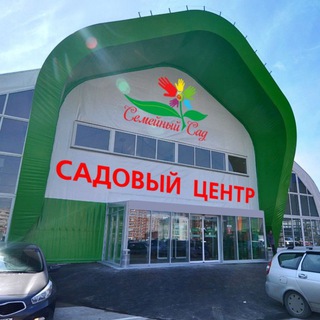 Telegram profile photo for Садовый Центр Семейный Сад