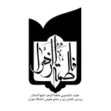 Telegram profile photo for هیئت دانشجویی فاطمة الزهرا (س)