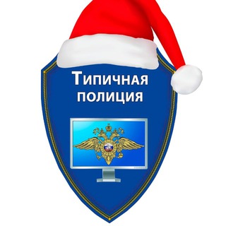 Telegram profile photo for Типичная полиция