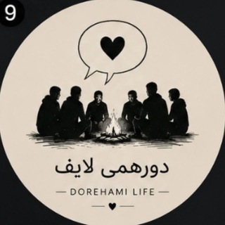 Telegram profile photo for دورهمی لایف