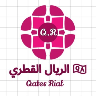 Telegram profile photo for ربح الريال القطري 🇶🇦