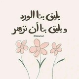 Telegram profile photo for "دٍروٌبً آلَهّدٍآيَهّ "
