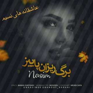 Telegram profile photo for عاشقانه های نسیم