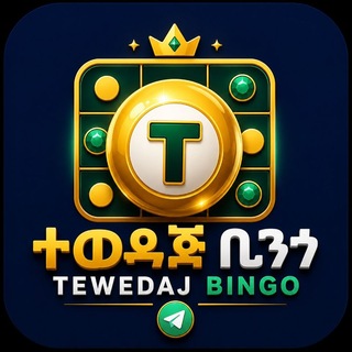 Telegram profile photo for ተወዳጅ ቢንጎ | Tewedaj Bingo