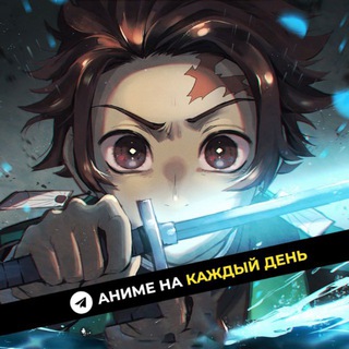 Telegram profile photo for Аниме на каждый день 📺