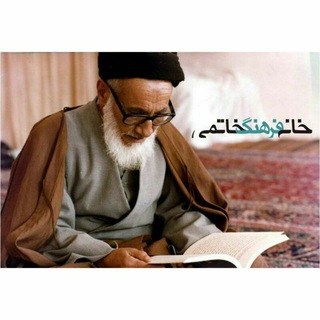 Telegram profile photo for خانه فرهنگ خاتمی