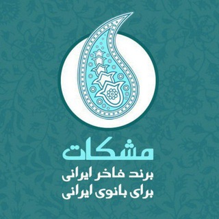 Telegram profile photo for Meshkat.collectionn