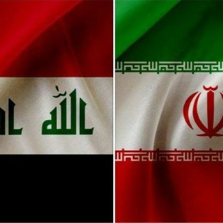 Telegram profile photo for اتاق بازرگانی ایران و عراق