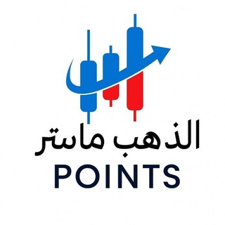 Telegram profile photo for الذهب ماستر 𝙋𝙊𝙄𝙉𝙏𝙎