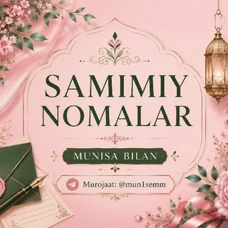 Telegram profile photo for SAMIMIY NOMALAR VA TABRIKLAR❤️ Siz uchun — qalbdan chiqqan samimiy so‘zlar!✨