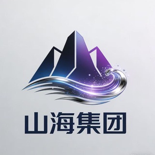 Telegram profile photo for 山海集团跑分频道