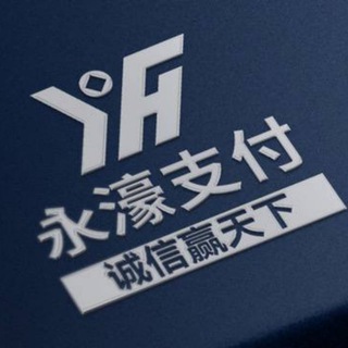 Telegram profile photo for 永濠支付频道通知