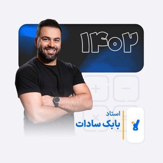 Telegram profile photo for استاد بابک سادات مدرس و مولف ریاضی تحربی
