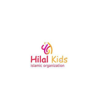 Telegram profile photo for ሂላል ኪድስ Hilal Kids