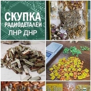 Telegram group profile photo for СКУПКА РАДИОДЕТАЛЕЙ МАРИУПОЛЬ ДОНЕЦК ЛУГАНСК
