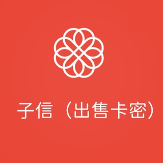 Telegram profile photo for 招核销(出售卡密)