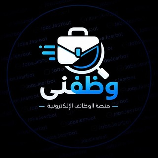 Telegram profile photo for 💼 وظفني | Wazzifni