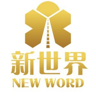 Telegram profile photo for 新世界娱乐