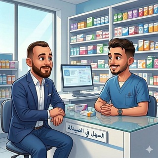 Telegram profile photo for السهل في الصيدلة 👨🏻⚕️