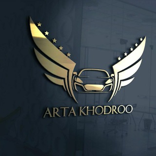 Telegram profile photo for 🔱 آرتا خودرو 🔱احسان جواهری نیا