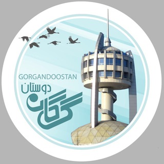 Telegram profile photo for کانال گرگاندوستان