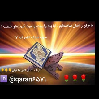 Telegram profile photo for کانال اُنس با قرآن