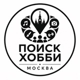 Telegram profile photo for Поиск Хобби | Москва
