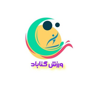 Telegram profile photo for ورزش گناباد