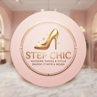 Telegram profile photo for STEP CHIC | ОБУВЬ