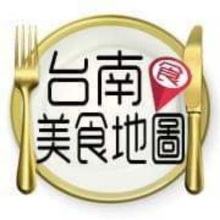 Telegram profile photo for 台南美食地圖