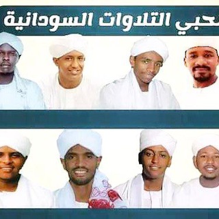 Telegram profile photo for تلاوات سودانيه خاشعه ❤️