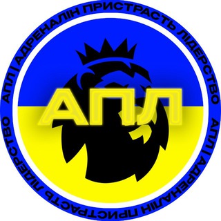 Telegram profile photo for АПЛ | адреналін пристрасть лідерство