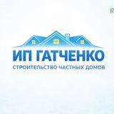 Telegram profile photo for ИП Гатченко | Строительство