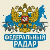 Telegram profile photo for Федеральный Радар