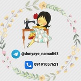 Telegram profile photo for دنیای نمدی
