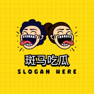 Telegram profile photo for 斑马曝光|吃瓜群众🍉