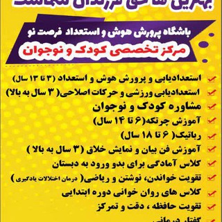 Telegram profile photo for مرکز آموزشی، خدمات مشاوره و استعدادیابی فرصت نو (همدان)